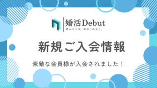 30代前半男性が入会されました！
