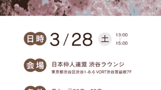 【50歳~65歳メイン】婚活パーティ🍡桜の季節に、新しいご縁を🌸in渋谷